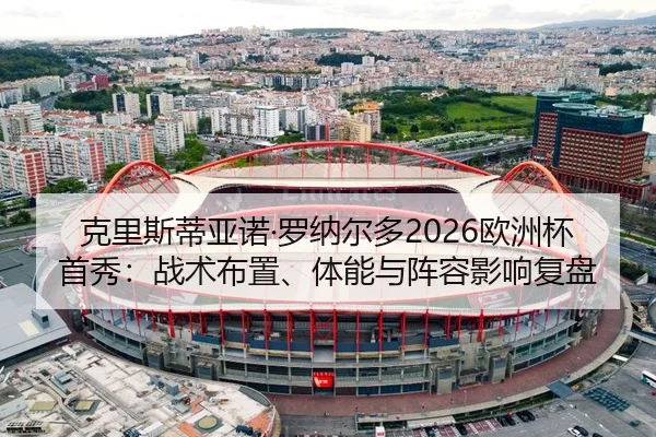 ke-li-si-di-ya-nuo-luo-na-er-duo-ou-zhou-bei-shou-xiu-zhan-shu-bu-zhi-ti-neng-yu-zhen-rong-ying-xiang-fu-pan-2-643.jpg